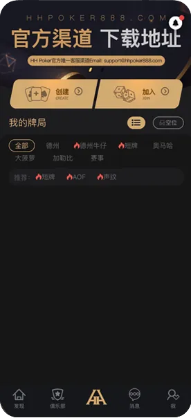 德州HHpoker安卓怎么下载